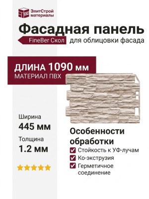 Фасадная панель FineBer Скол, Светло-бежевый