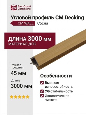 Угловой профиль CM Decking, CM WALL, Сосна