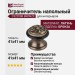 Ограничитель напольный С52200B BRONZE, материал Латунь, отделка Бронза, 41*41 мм