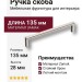 Ручка скоба 6765-800, материал Замак, отделка Хром, 28*8*135 мм
