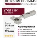 Петля TIOMOS без амортизатора стандартная (90/110) накладная F045138276