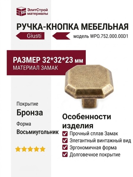 Ручка кнопка Giusti WPO.752.000.00D1, материал Замак, отделка Бронза, 32*32*23 мм
