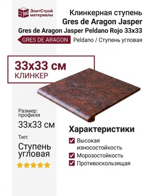 Gres de Aragon Jasper Peldano Rojo 33x33 901638