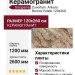 Grespania Coverlam Ankara Bronce Pulido 120x260 78KR27P