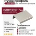 Ручка профиль Viefe WAY 0518032L24, материал Алюминий, отделка Сталь, 50*38*17 мм