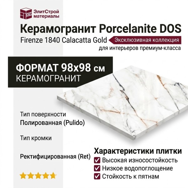 Porcelanite DOS Firenze 1840 Calacatta Gold Pulido Ret 98x98 POR_F1840_CAL_98_PUL