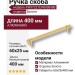 Ручка скоба PH9722 0340 BB-BB, материал Алюминий, отделка Золото, 60*25*400 мм