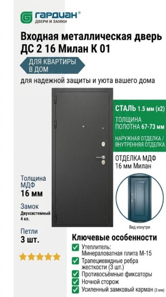 Входная металлическая дверь ДС 2  16 Милан К 01