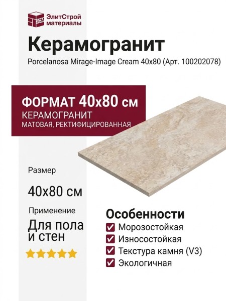Porcelanosa Mirage-Image Cream 40x80 100202078