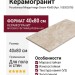 Porcelanosa Mirage-Image Cream 40x80 100202078