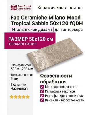 Fap Ceramiche Milano Mood Tropical Sabbia 50x120 fQDH