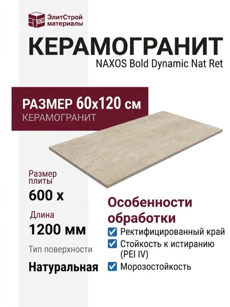 NAXOS Bold Dynamic Nat Ret 60x120 133045