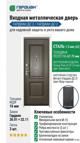 Входная металлическая дверь ДС 2  16 Роял Ш 02
