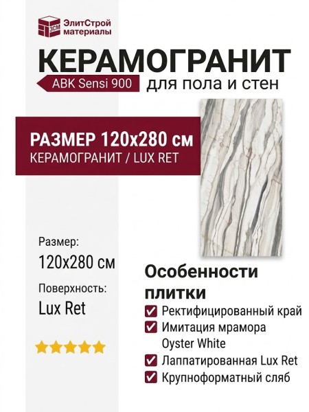 ABK Sensi 900 Oyster White Lux Ret 120x280 PF60012495