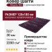 Ковер Шагги 084 120x180
