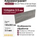 Laminam I Naturali Pietra di Savoia Grigia Bocciardato 3.5 mm 100x300 LAMF004968