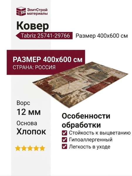 Ковер Tabriz 25741-29766 400x600