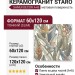 Staro Slim Decors Elite Samui Decor A+B Matt 60x120 УТ-00000147