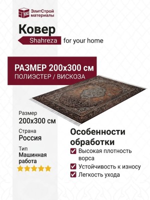 Ковер Shahreza d470 multicolor