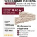 Фасадная панель Доломит, Скалистый риф Люкс, Жемчуг