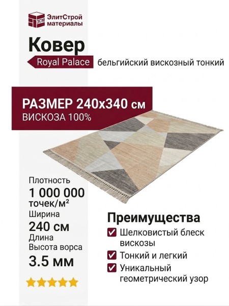 Ковер Royal Palace 17977-2929 240x340