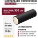 Светильник потолочный BARREL 300 BW