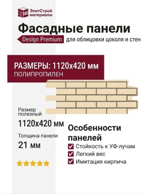 Фасадные панели Grand Line, Клинкерный кирпич Design, Бежевый, шов RAL 7006
