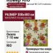 Ковер RIO C219 multicolor 300x400