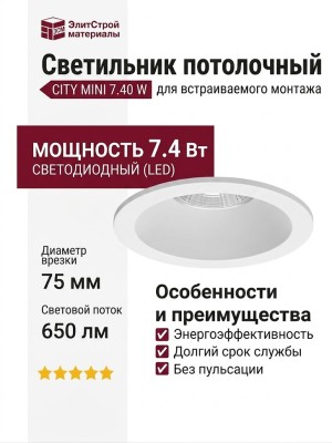 Светильник потолочный CITY MINI 7.40 W