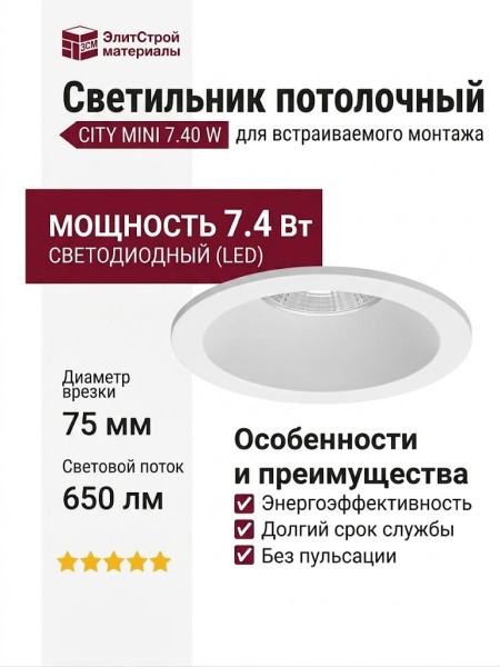 Светильник потолочный CITY MINI 7.40 W