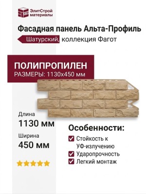 Фасадная панель Альта-Профиль, Фагот, Шатурский