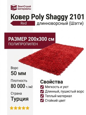 Ковер Poly Shaggy 2101 red 200x300