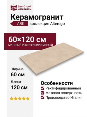 ABK Alterego Cream Nat Rett 60x120 PF60016433