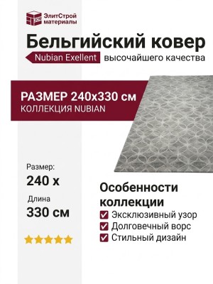 Ковер Nubian 64396-7565 240x330
