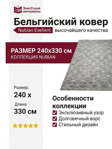 Ковер Nubian 64396-7565 240x330