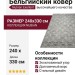 Ковер Nubian 64396-7565 240x330