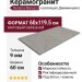 Kerama Marazzi Джиминьяно Серый матовый обрезной 60x119.5 DD519320R