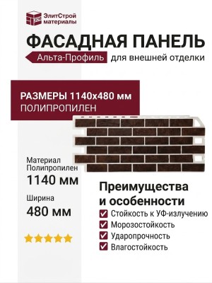 Фасадная панель Альта-Профиль, Кирпич Рустикальный 06