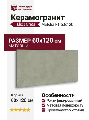 Elios Ceramica Creta Matcha RT 60x120 03V6A60