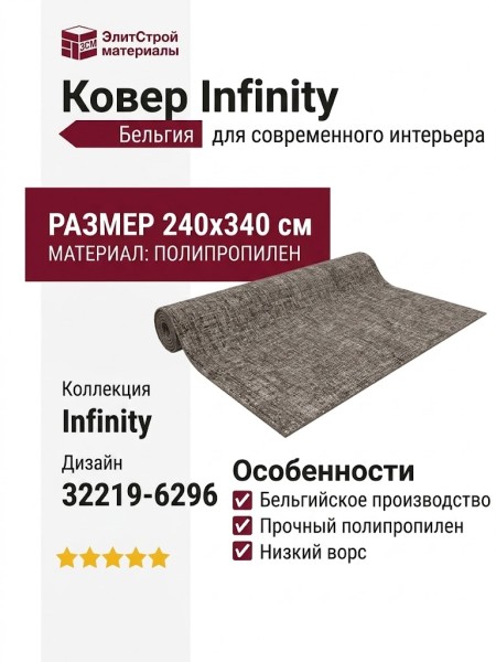 Ковер Infinity 32219-6296 240x340