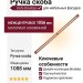 Ручка скоба Viefe BROOKLYN 06761056L618