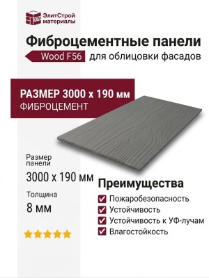 Фиброцементные панели Wood F56