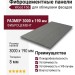 Фиброцементные панели Wood F56