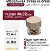 Ручка кнопка 1975 0032 PN, материал Алюминий, отделка Никель, 30*d=32 мм