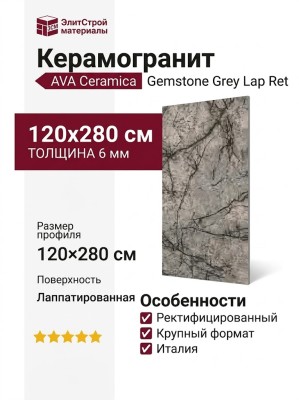 AVA Ceramica Gemstone Grey Lap Ret 120x280 179165