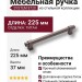 Ручка скоба SYSTEM 8720 0192 BBN-BBN, материал Алюминий, отделка Титан, 37*12*225 мм