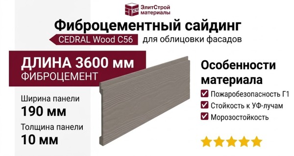 Фиброцементный сайдинг CEDRAL Wood С56