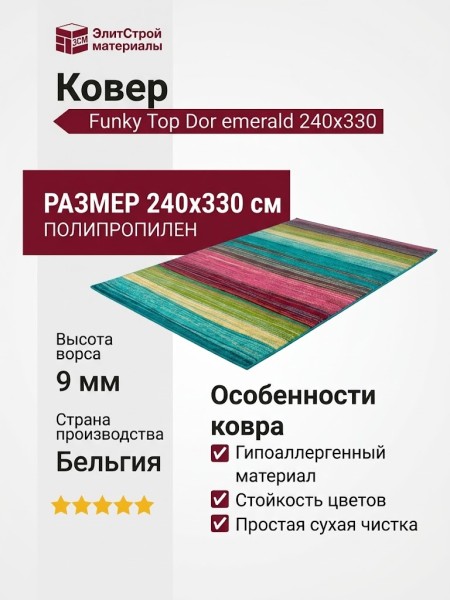 Ковер Funky Top Dor emerald 240x330