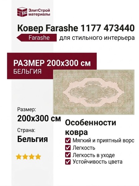Ковер Farashe 1177 473440 200x300
