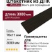 Штакетник из ДПК Woodvex Венге